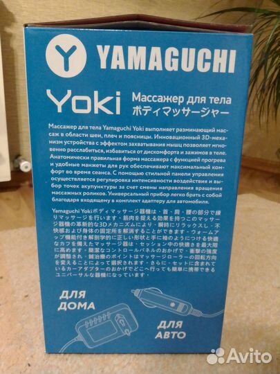 Массажёр для тела Yamaguchi Yoki