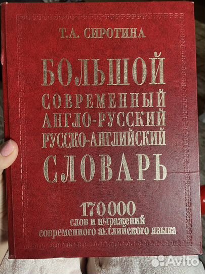 Англо русский словарь