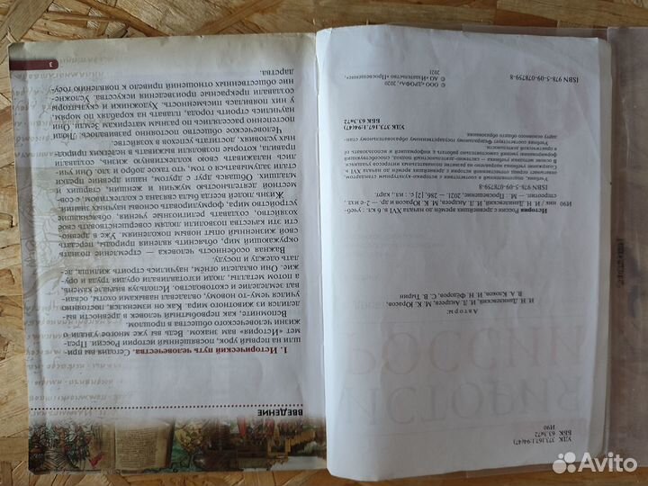 Учебник история России 6 класс