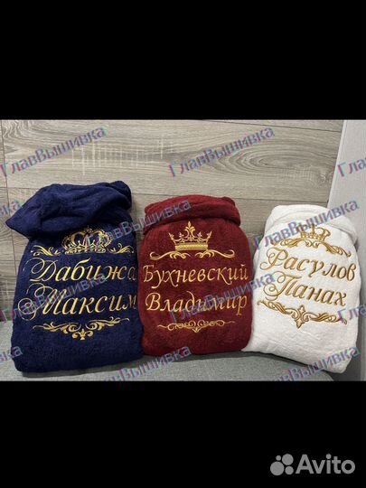 Халат с именной вышивкой