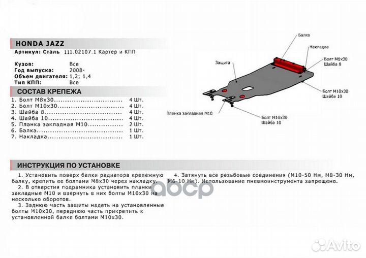 Защита картера + кпп 111.02107.1 Автоброня