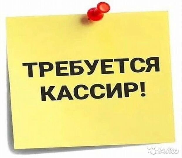 Кассир