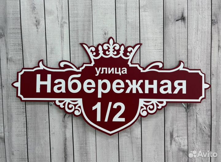 Адресная табличка с животными