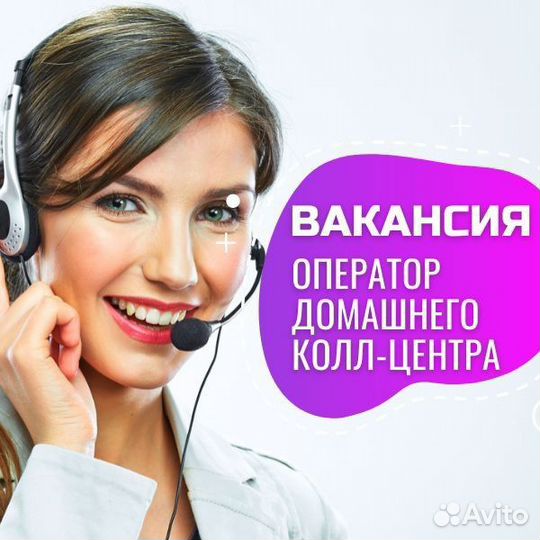 Консультант по услугам связи без продаж, на дому