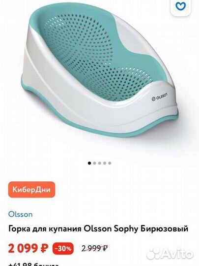 Комплект для купания (горка+сидение)