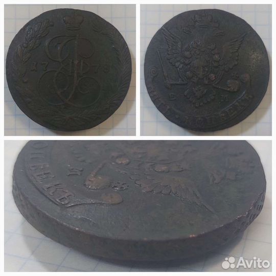 Медные Царские Монеты 5 копеек Екатерина ll