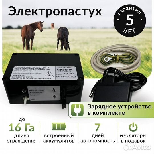 Электропастух от завода