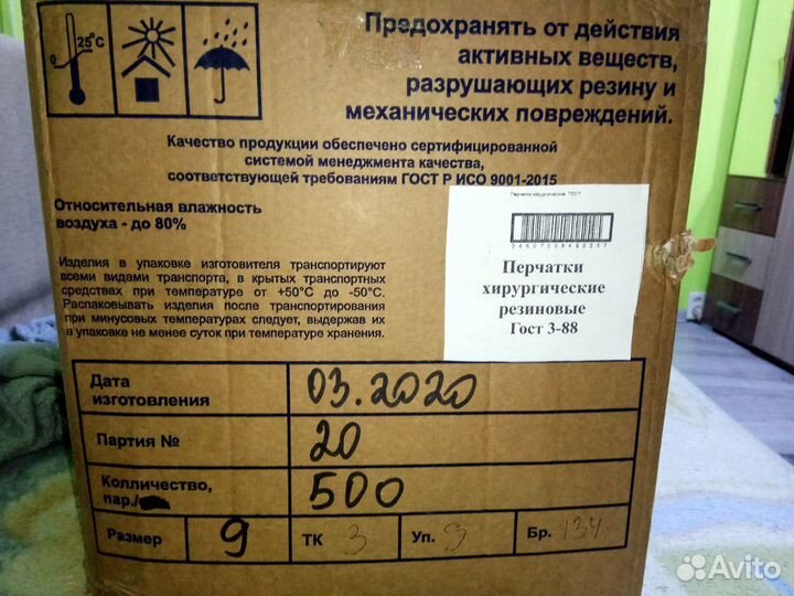 Перчатки хирургические резиновые (опудренные) р 9