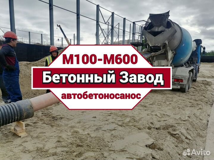 Бетон м300 раствор
