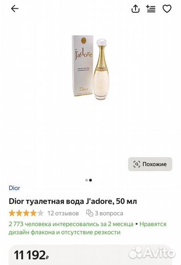 Духи женские Dior Jadore in Joy 50 мл