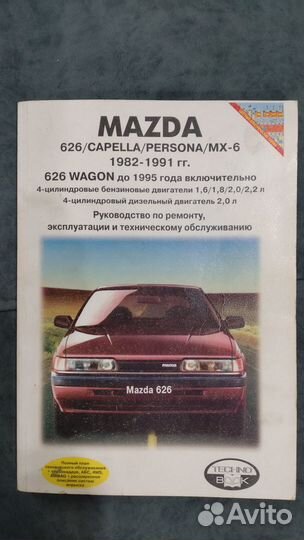 Руководство по ремонту Mazda 1982-1991 и до 1995