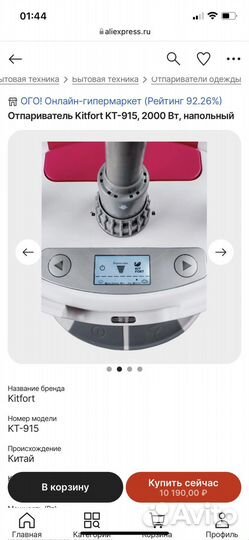 Отпариватель для одежды