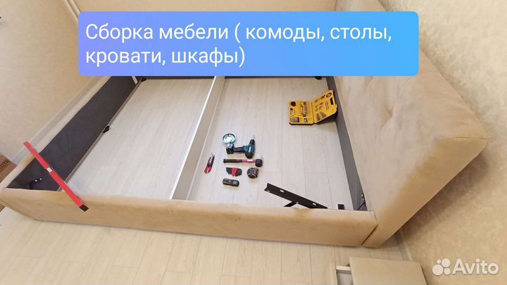 Мастер на час. Монтаж, сантехника, сборка