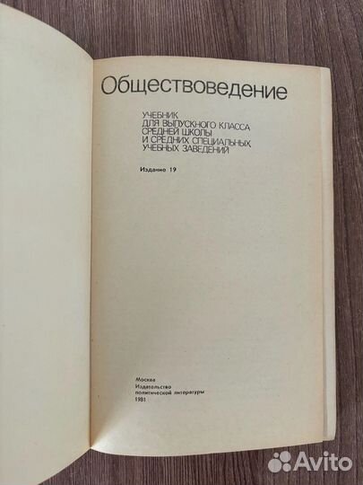 Учебник обществоведение