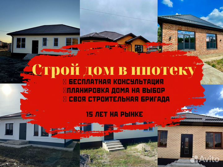 Строительство домов