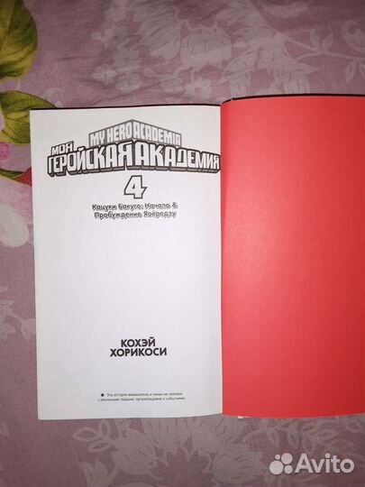 Моя геройская академия 4