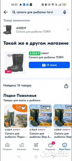 Сапоги для охоты и рыбалки -60