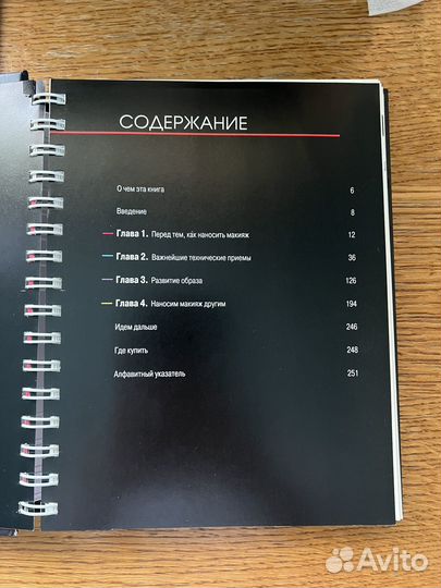 Книга: Макияж