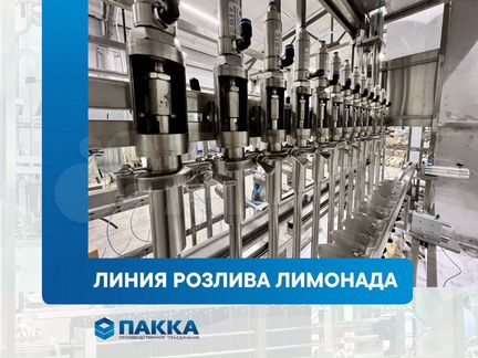 Линия розлива газированной воды, Лимонада в Пэт