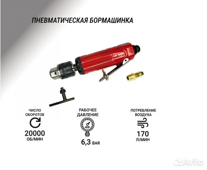 Пневмобормашинка 20000 об./мин