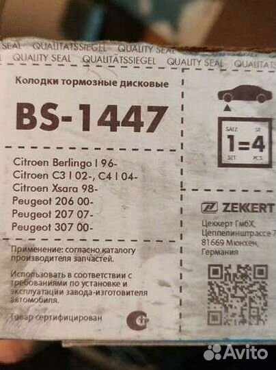 Колодки колпаки