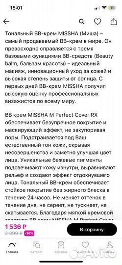 Missha bb тональный крем 