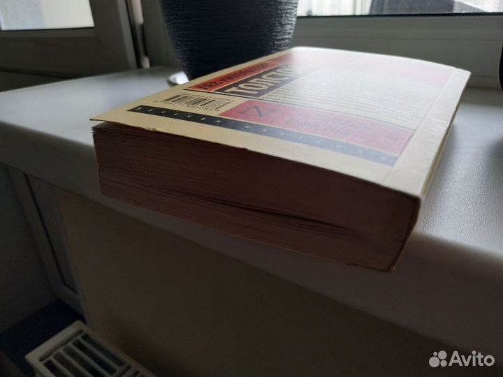 Исповедь. О жизни Книга Л.Н. Толстой