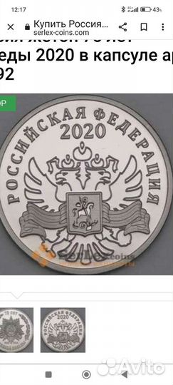 Медаль 75 лет Победы