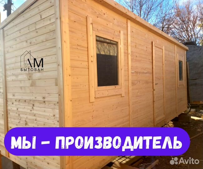 Бытовка