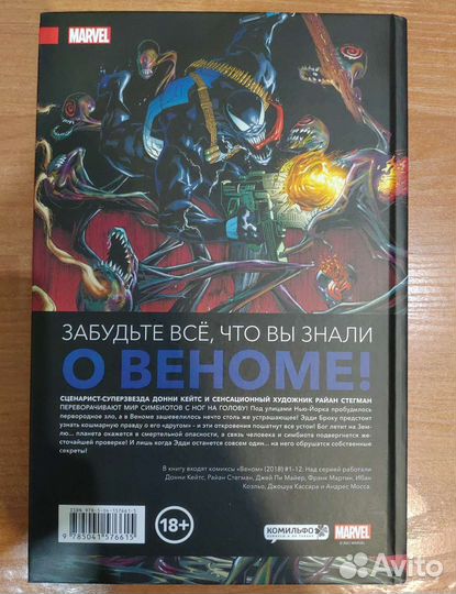 «Веном» Донни Кейтса. Полное собрание. Том 1