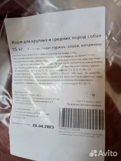 Сухой корм для собак 15 кг