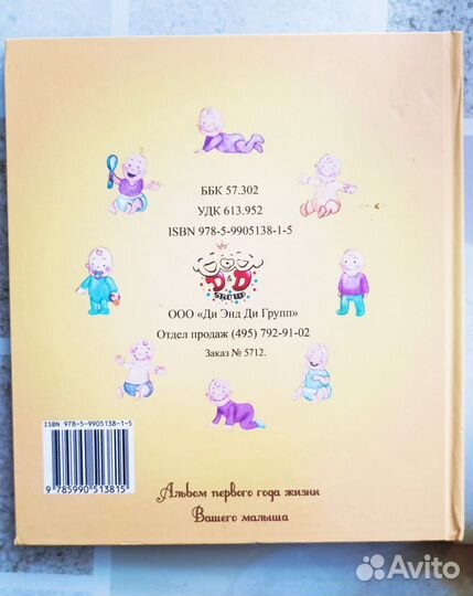 Альбом для новорожденных