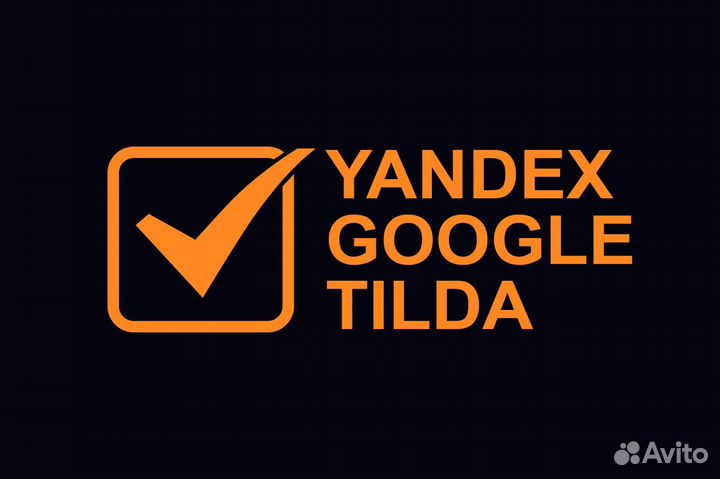 Настройка Яндекс. Директ и Google Ads (Контекст)