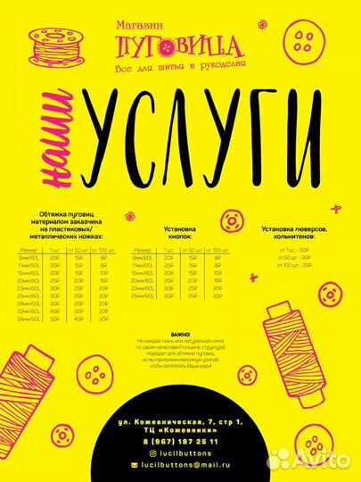 Обтяжка пуговиц и установка кнопок прессом