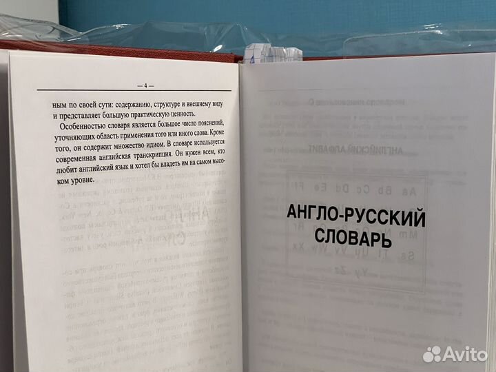 Англо-русский словарь