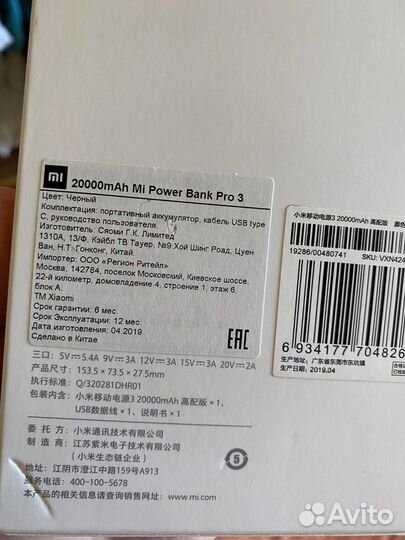 Xiaomi power bank 20000 Pro 3