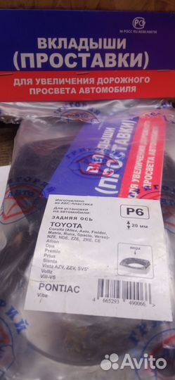 Вкладыши проставки для увеличения клиренса toyota