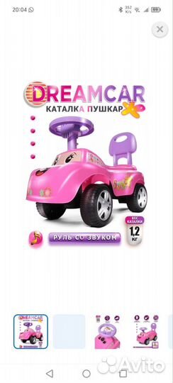 Детская машинка каталка BabyCar