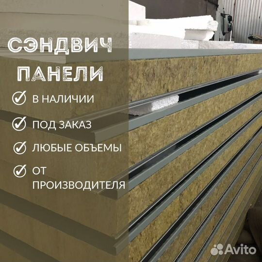 Сэндвич панели кровельные Павловская