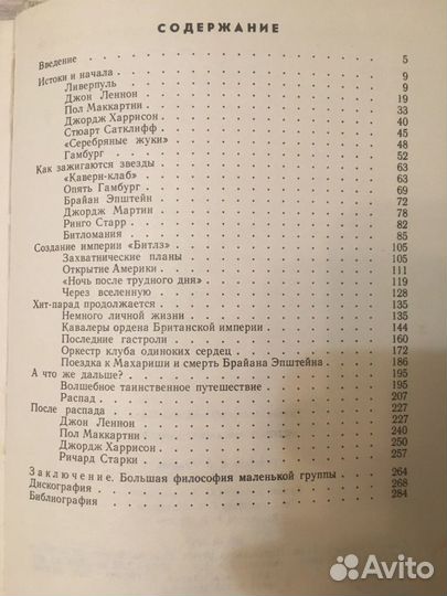 Книги The beatles и песни «Роллинг Стоунз»