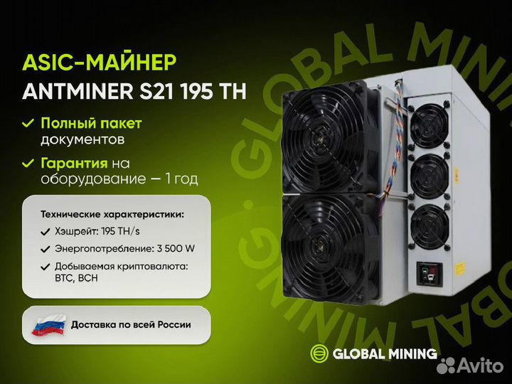 Antminer S21 195 TH