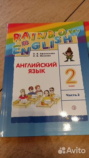 Новый учебник английский язык Rainbow English 2 кл