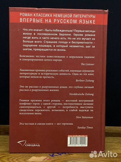 Кошмар в Берлине