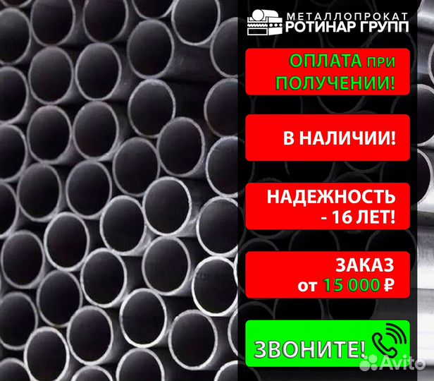Труба бесшовная 330