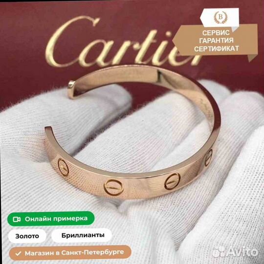 Браслет Cartier Love, розовое золото