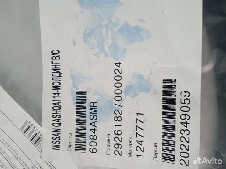 Молдинг лобового стекла Nissan Qashqai