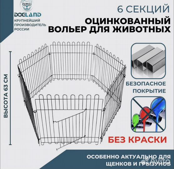 Вольер для собак в квартиру