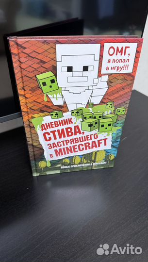 Книга дневник стива minecraft