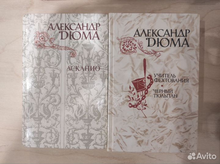 Александр Дюма собрание сочинений