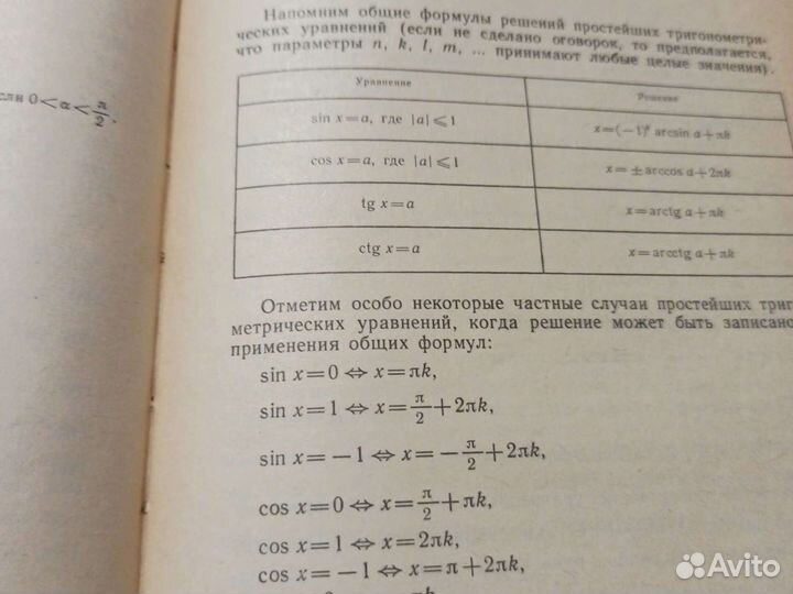 Практикум по элементарной математике Литвиненко